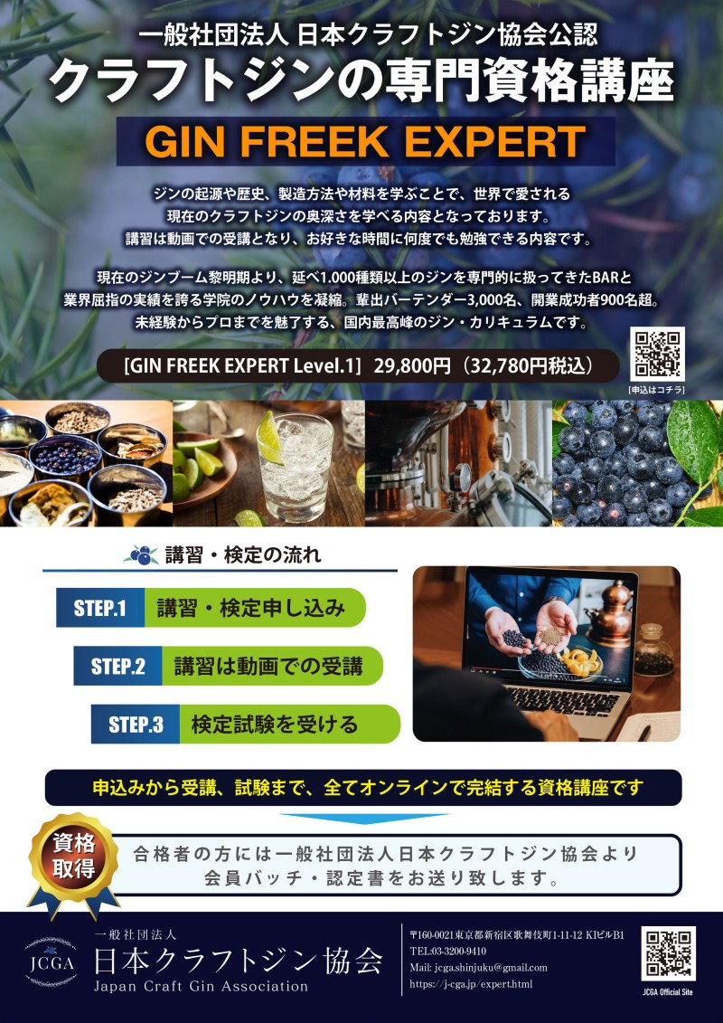 ジンの資格リリース!